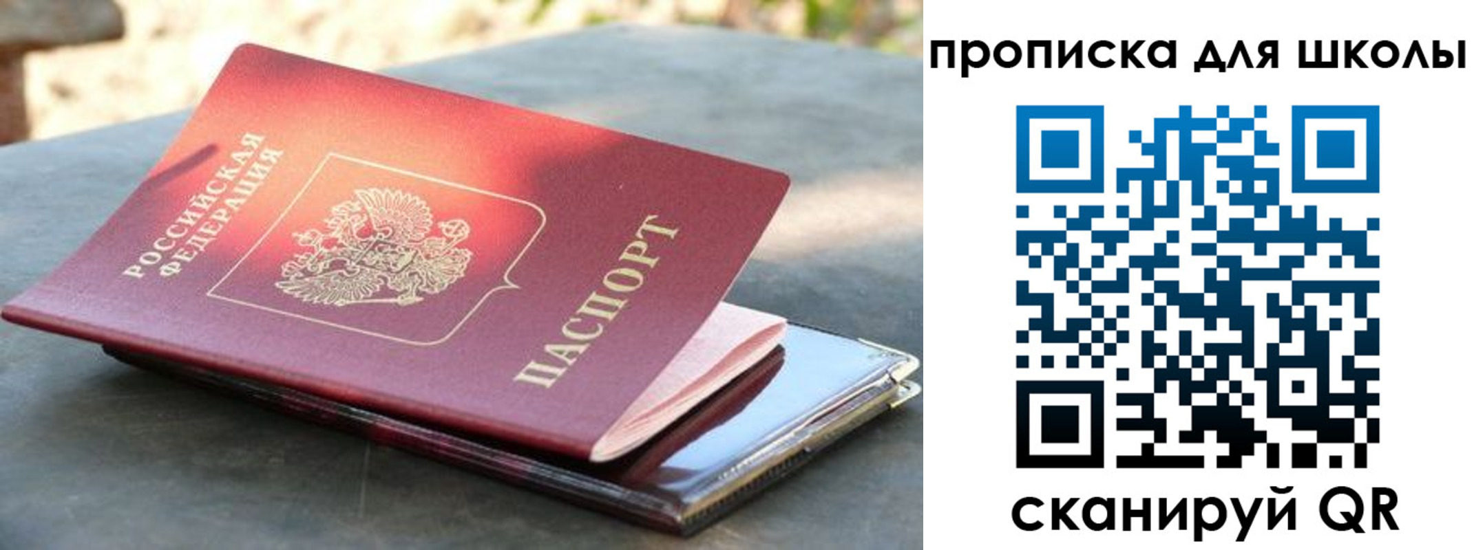 прописка для кредита в Долгопрудном
